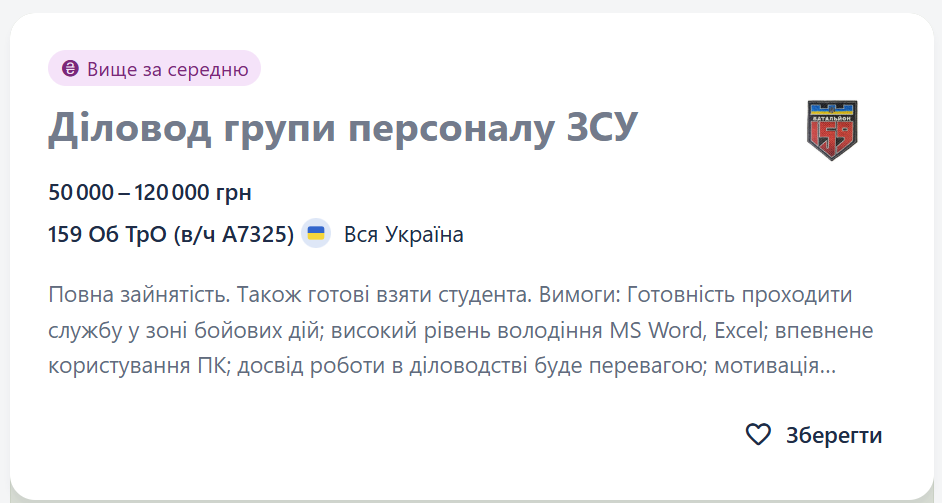 Військові вакансії на бойових посадах і в тилу. Чи є попит на роботу в ЗСУ